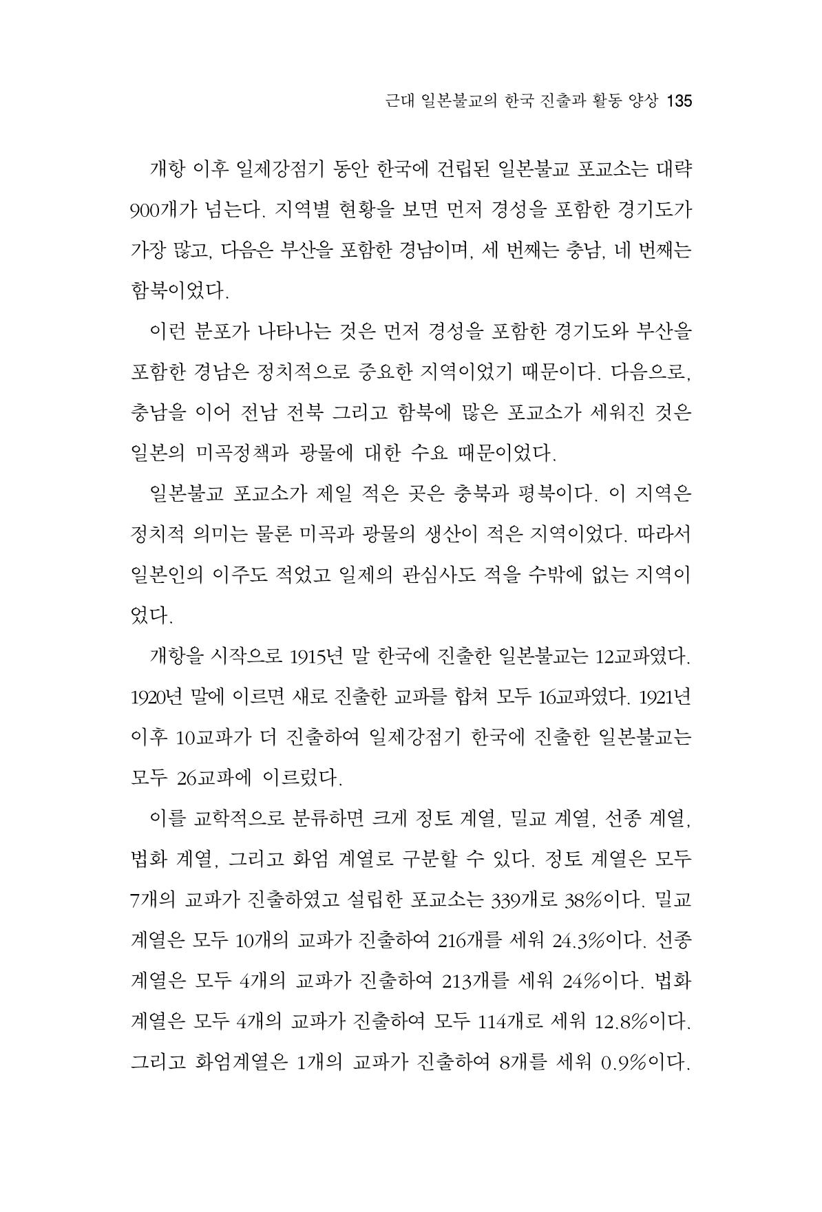 한마음연구 4집 135페이지