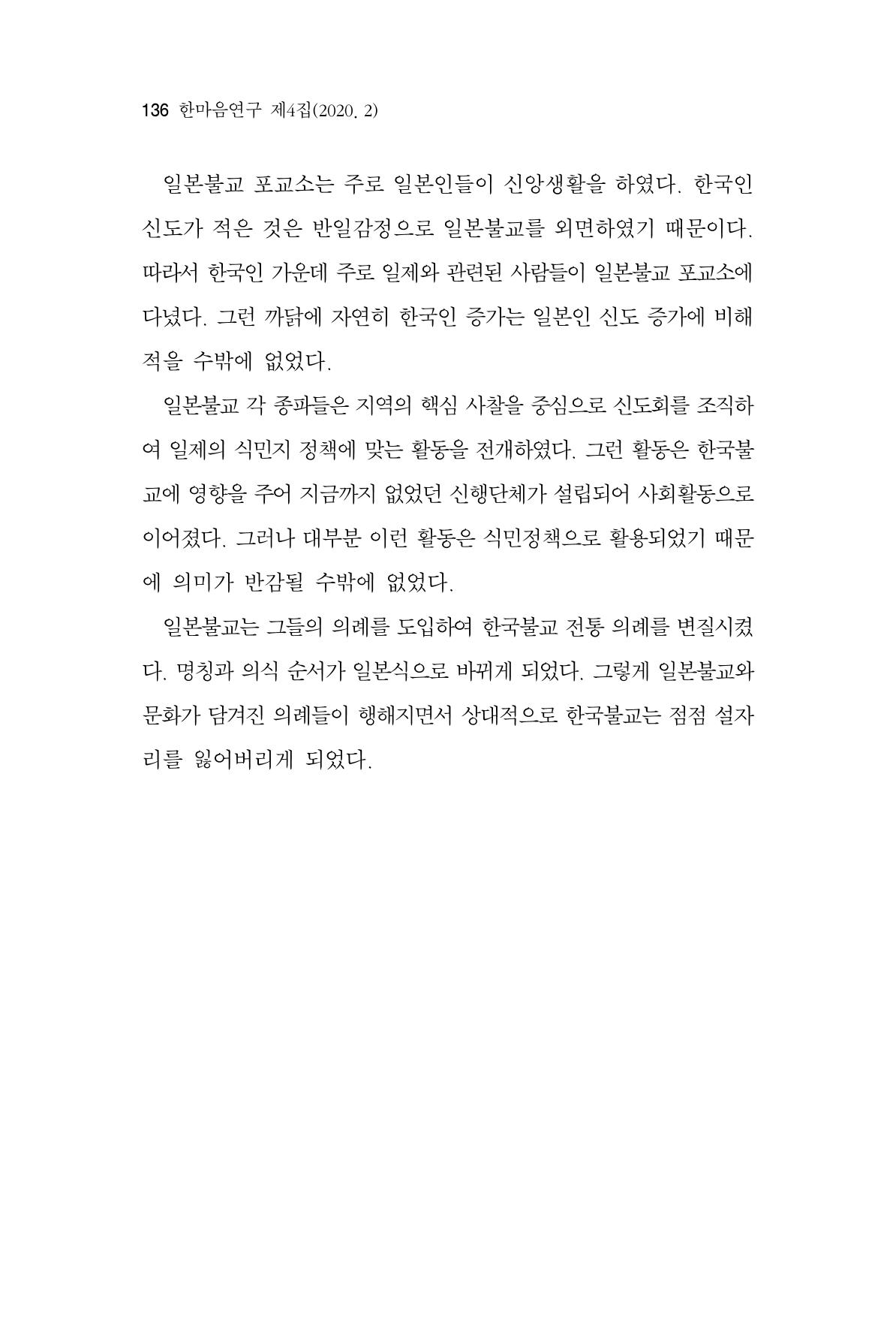 한마음연구 4집 136페이지
