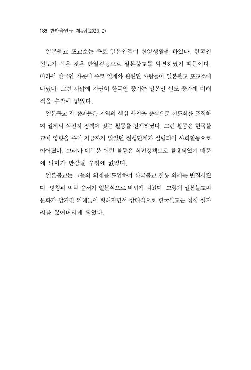 한마음연구 4집 136페이지