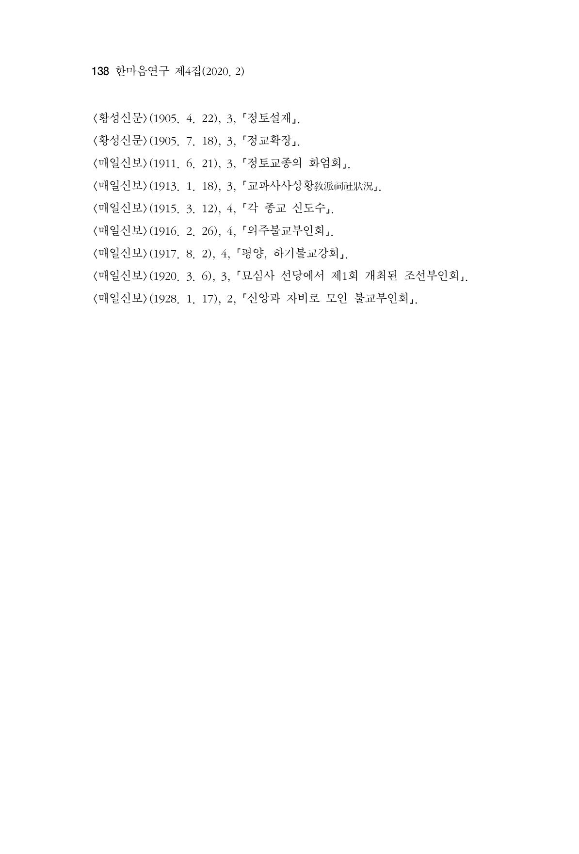 한마음연구 4집 138페이지