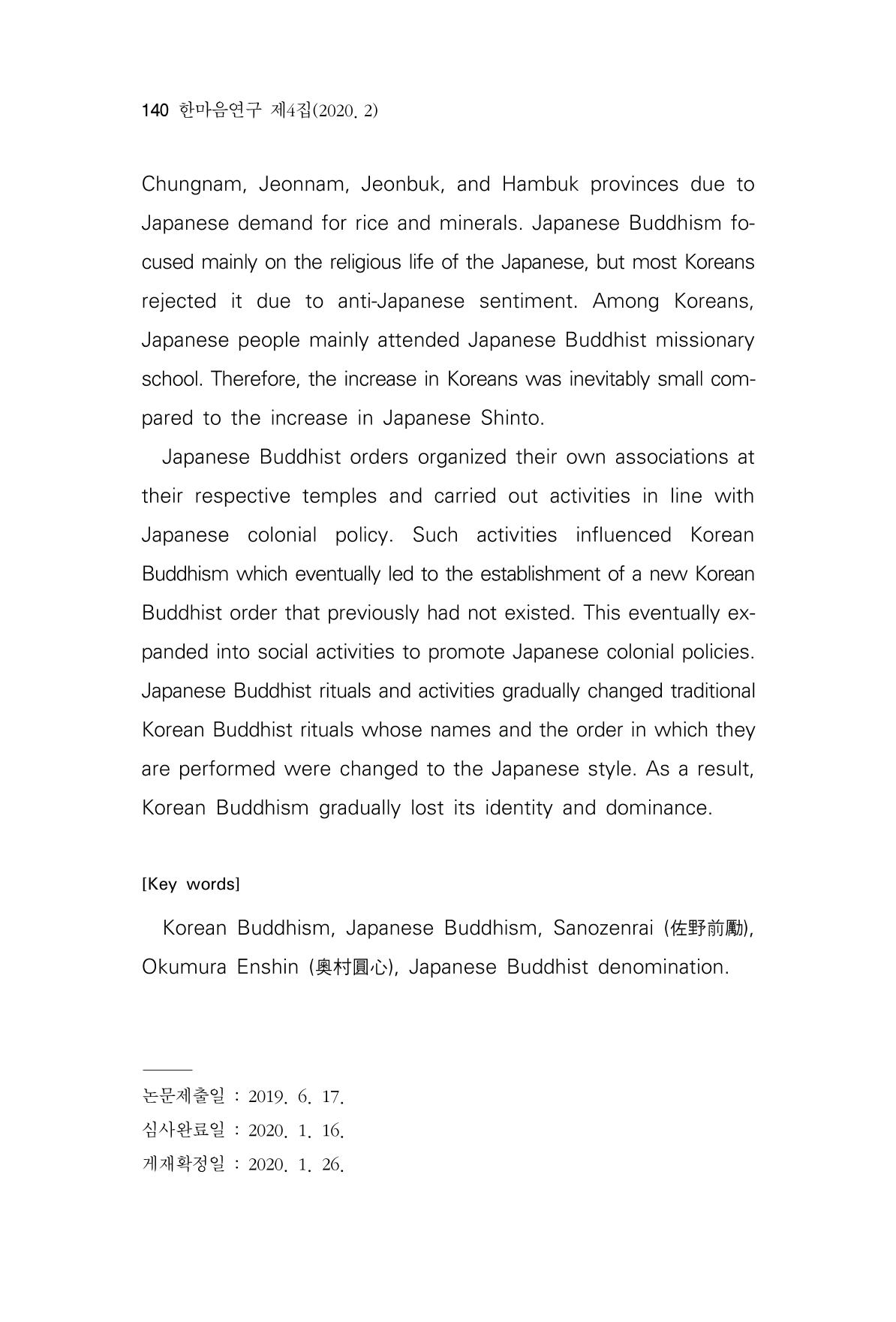 한마음연구 4집 140페이지
