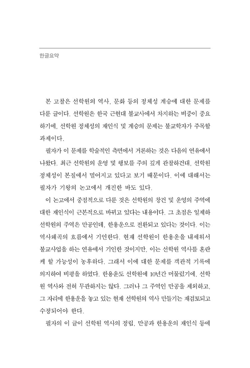 한마음연구 4집 144페이지