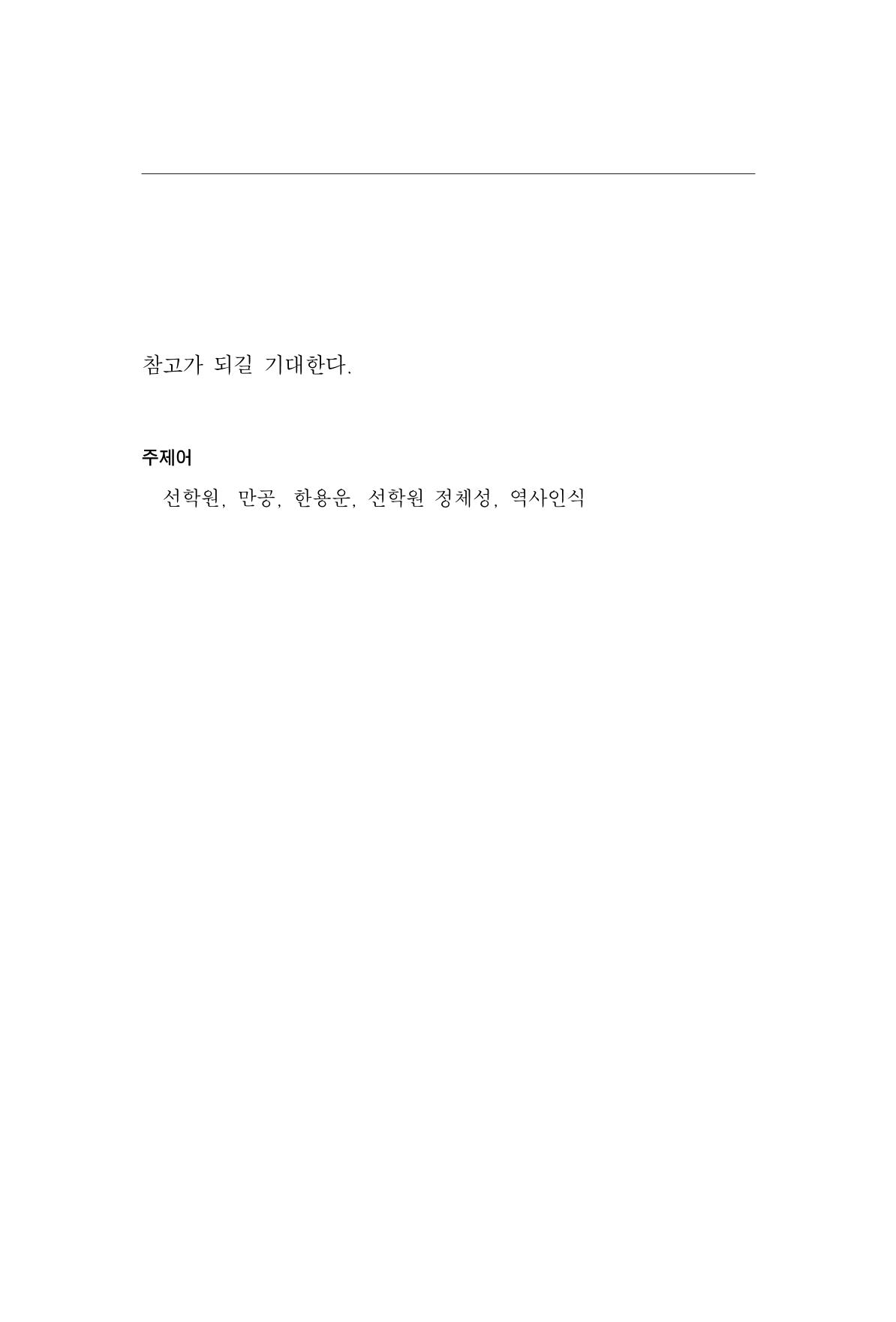 한마음연구 4집 145페이지
