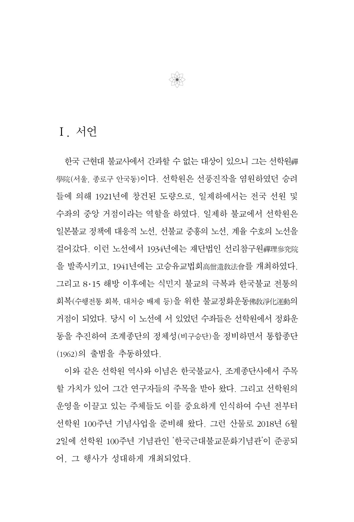 한마음연구 4집 147페이지