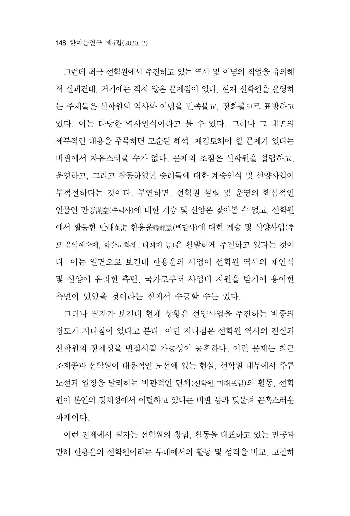 한마음연구 4집 148페이지