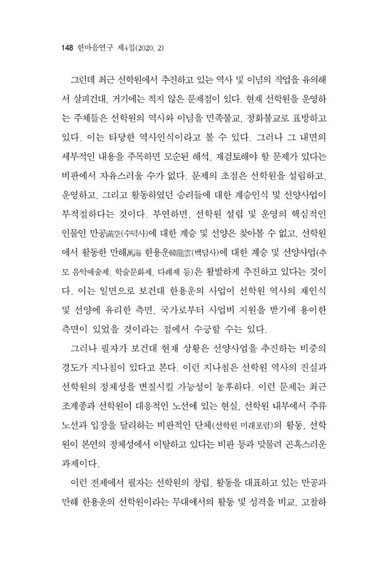 한마음연구 4집 148페이지