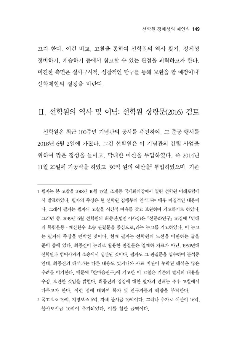 한마음연구 4집 149페이지