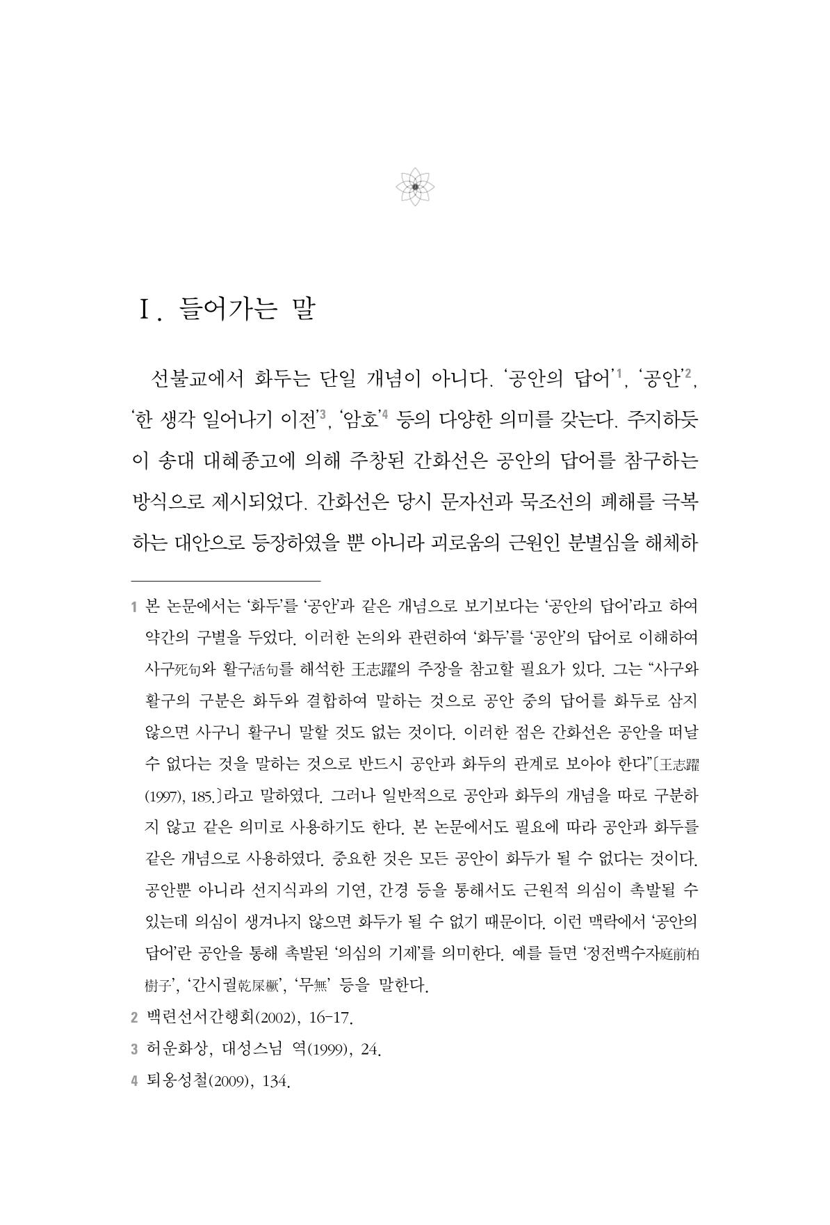 한마음연구 4집 15페이지