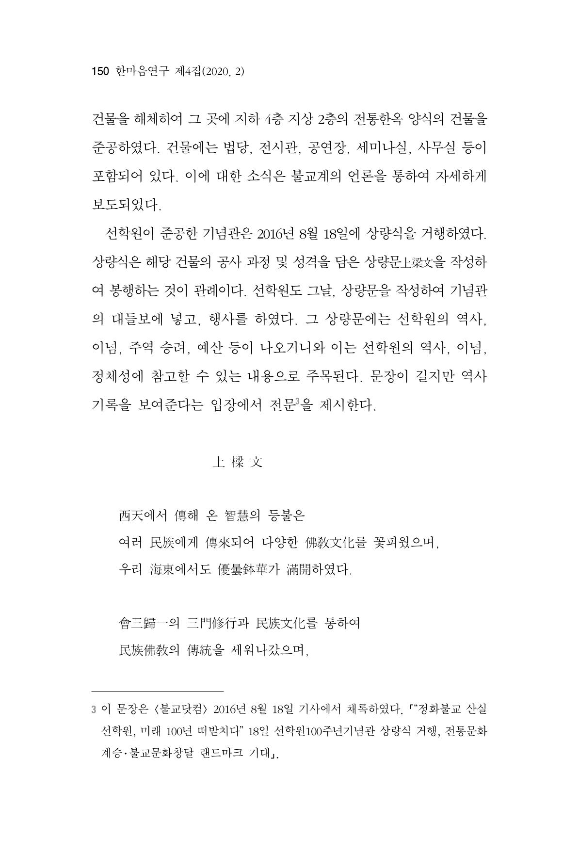 한마음연구 4집 150페이지