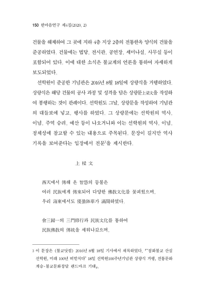 한마음연구 4집 150페이지