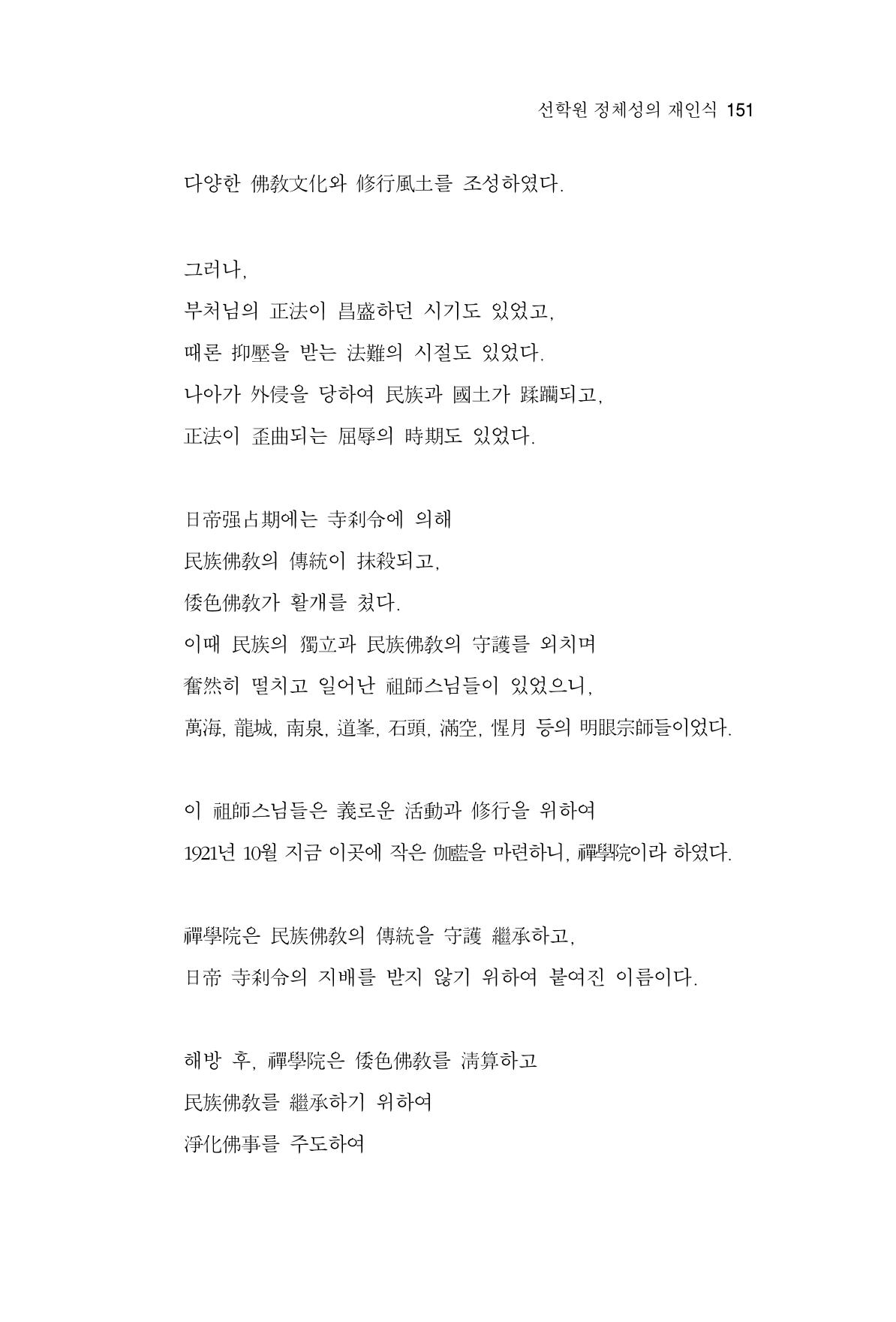 한마음연구 4집 151페이지