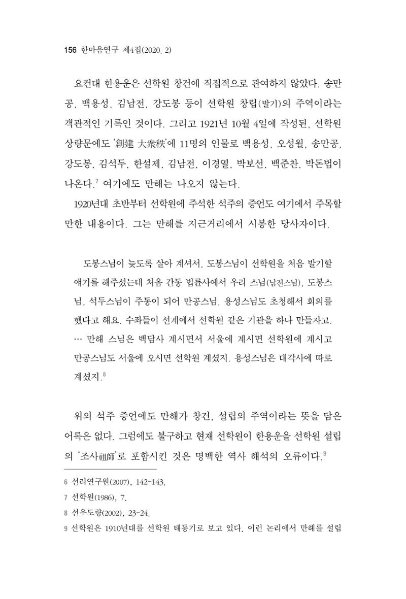 한마음연구 4집 156페이지
