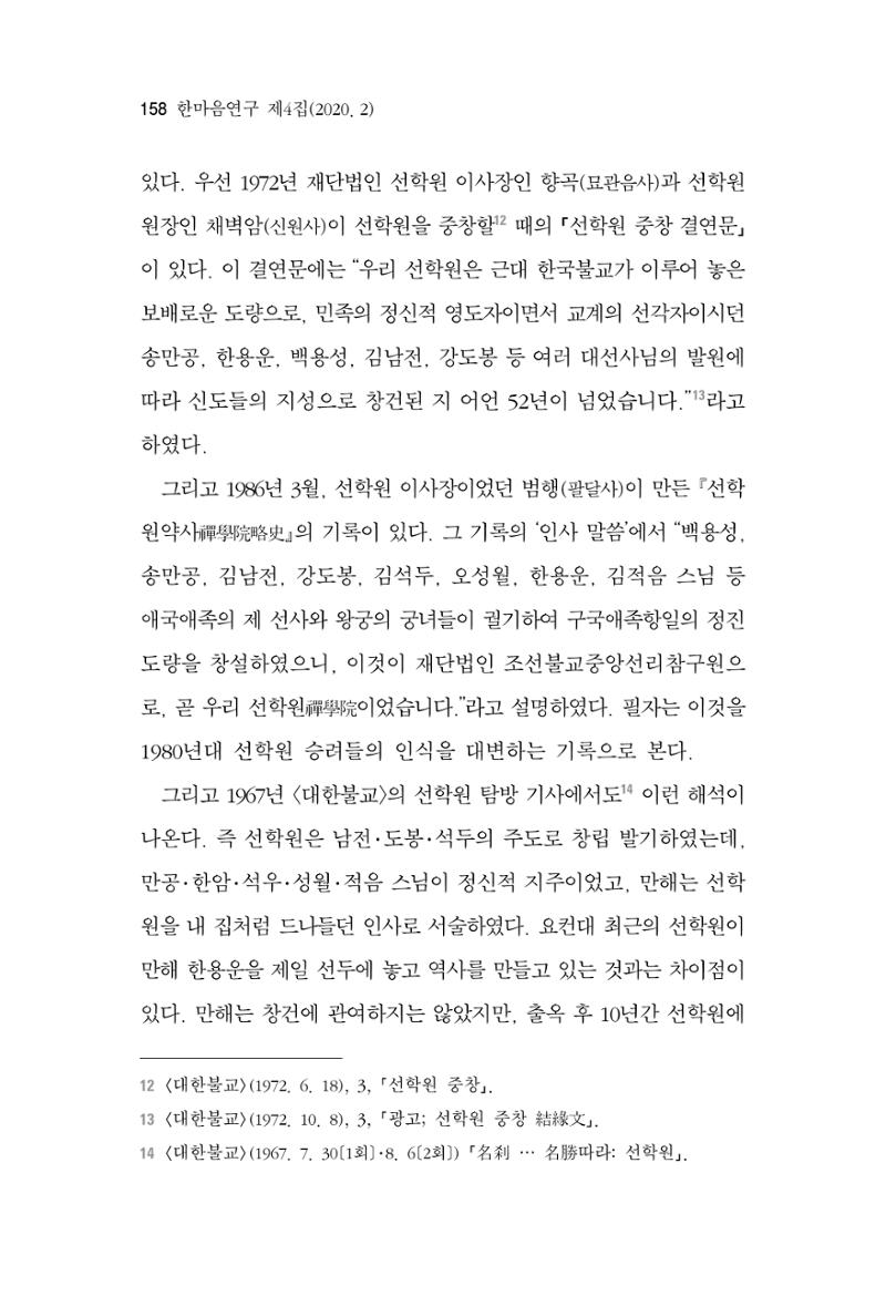 한마음연구 4집 158페이지