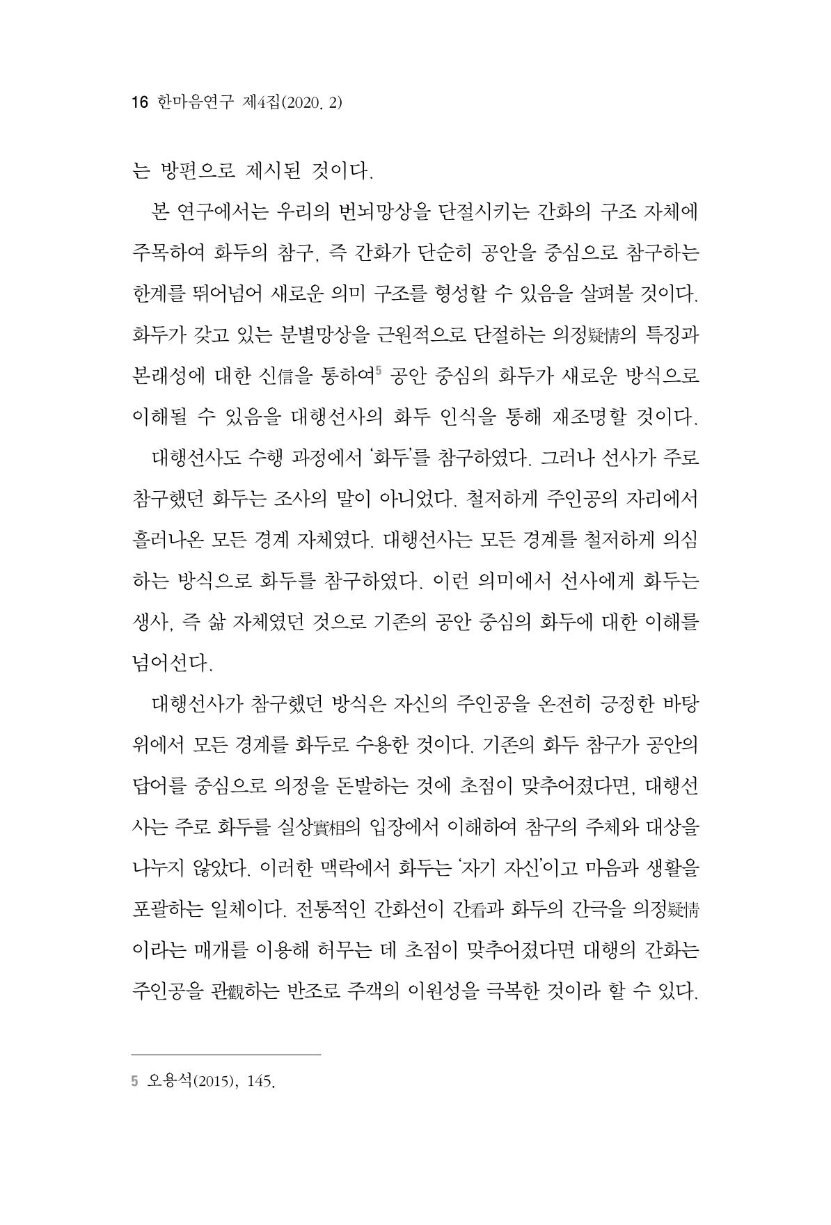 한마음연구 4집 16페이지