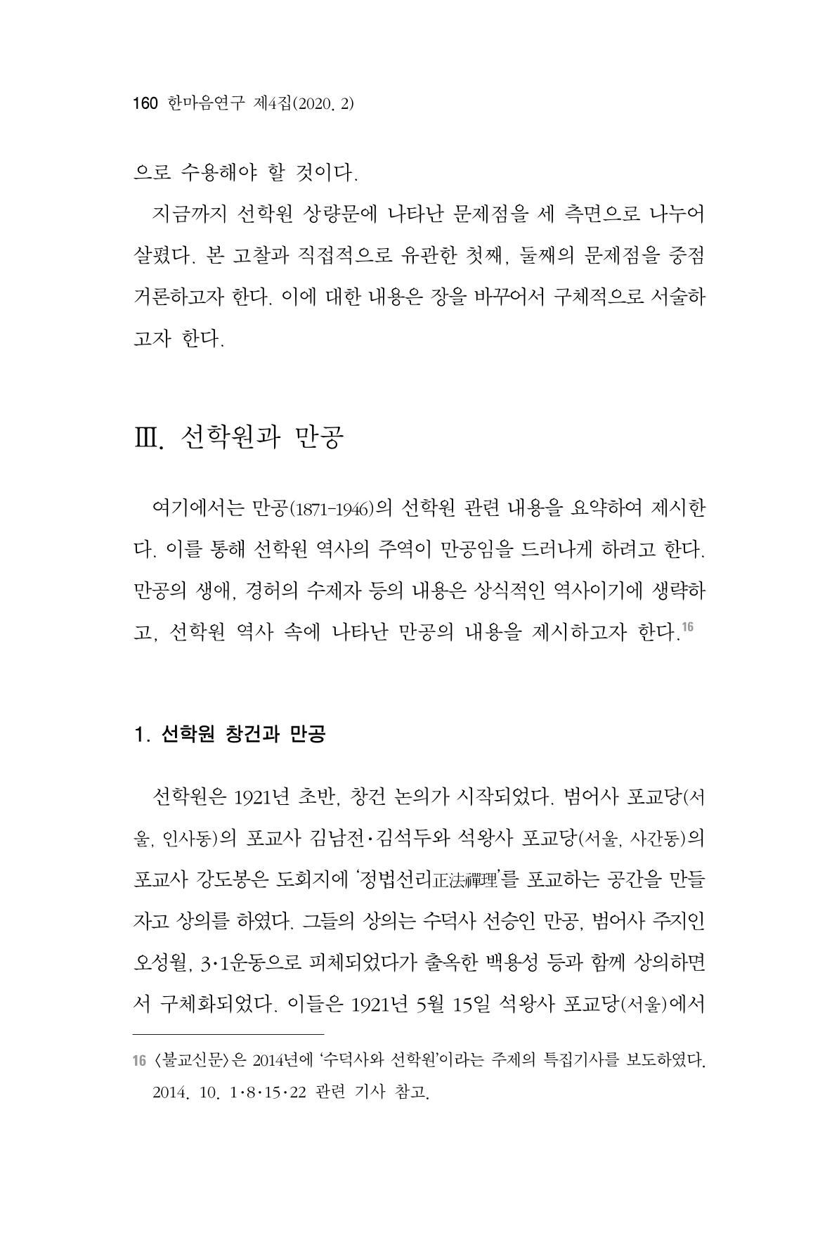 한마음연구 4집 160페이지