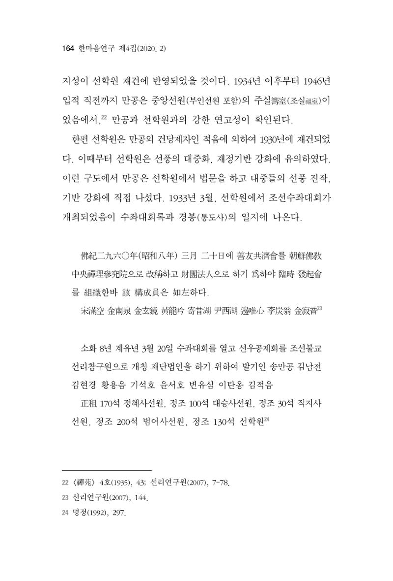 한마음연구 4집 164페이지