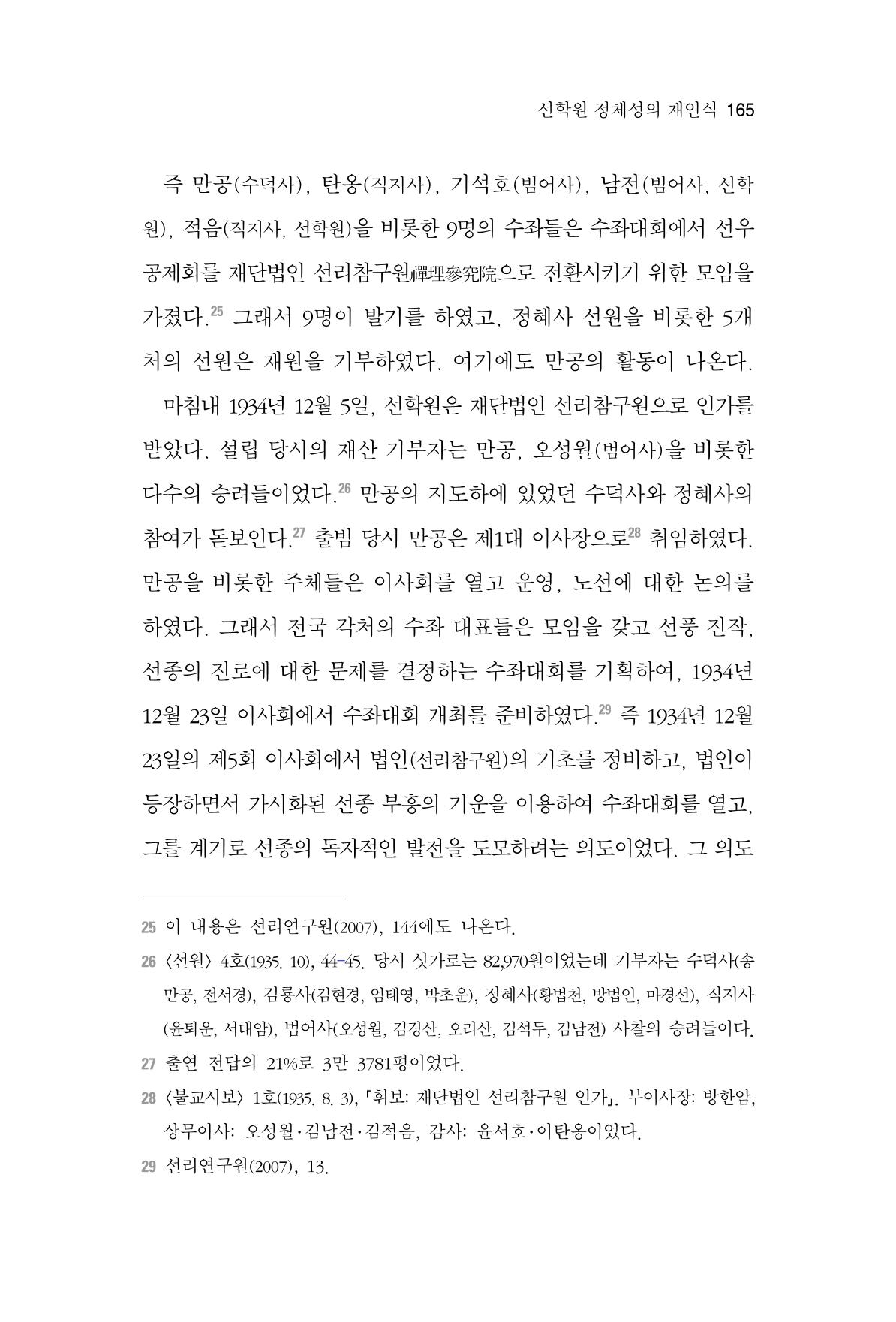 한마음연구 4집 165페이지