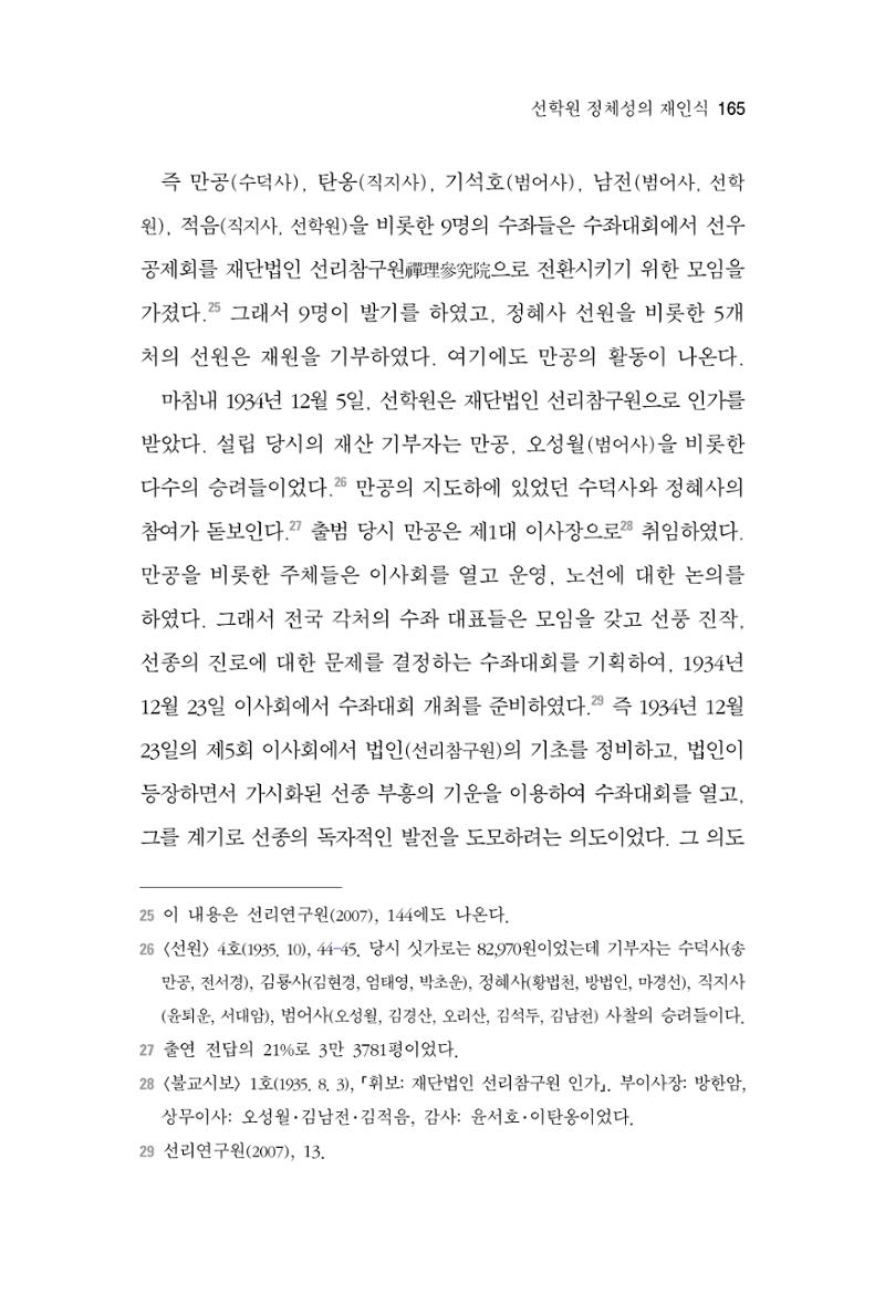 한마음연구 4집 165페이지