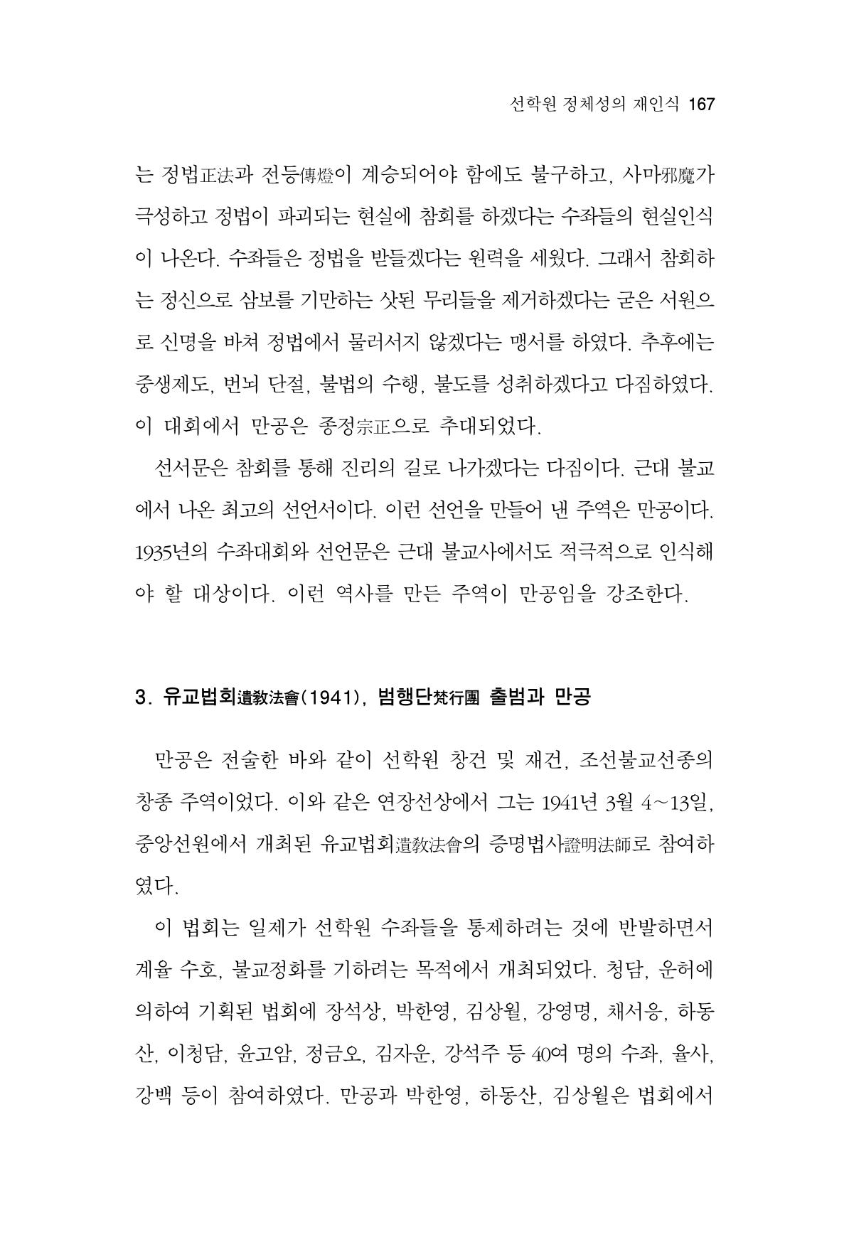 한마음연구 4집 167페이지