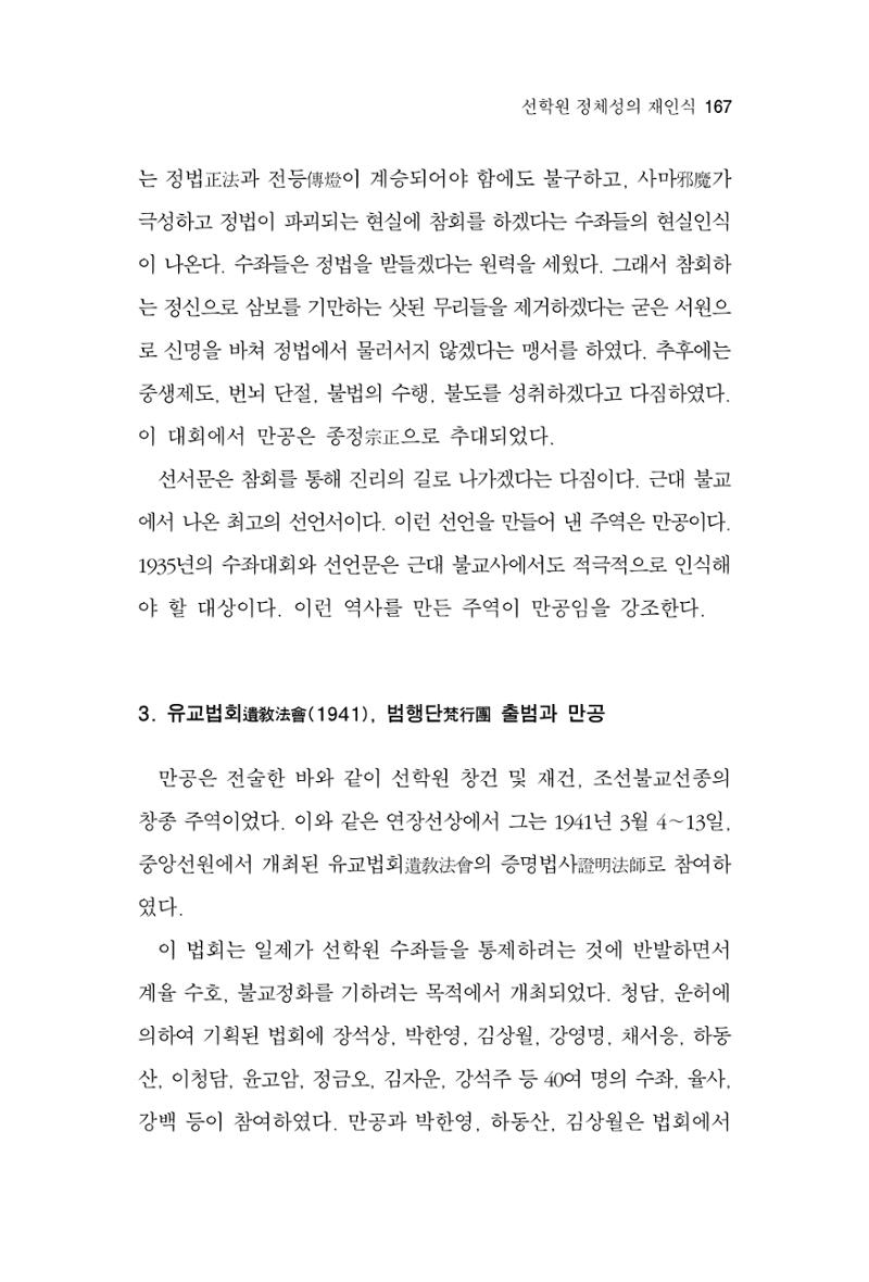 한마음연구 4집 167페이지
