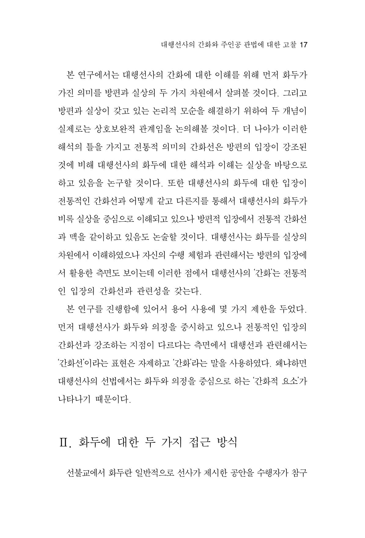 한마음연구 4집 17페이지