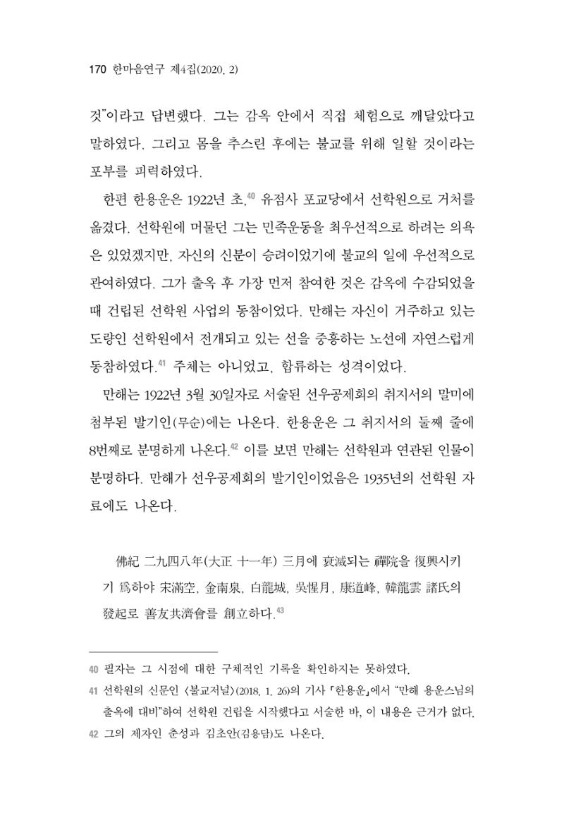 한마음연구 4집 170페이지