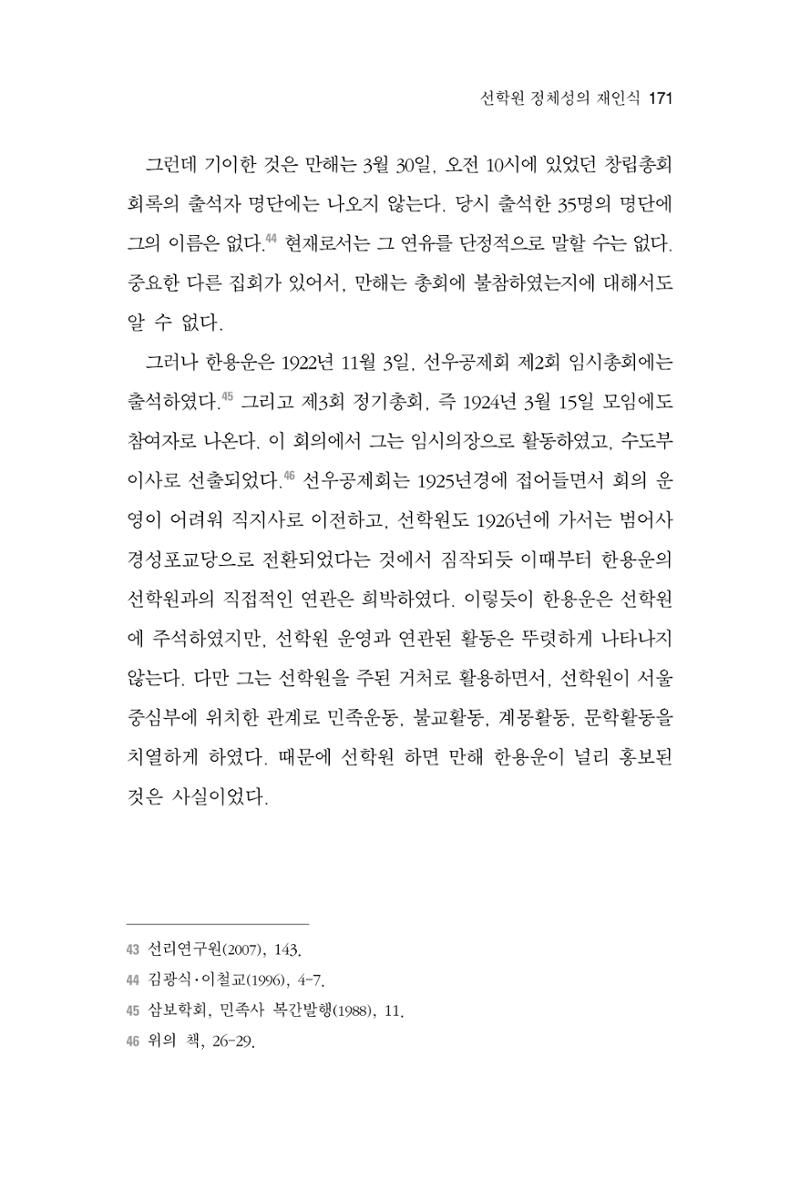 한마음연구 4집 171페이지