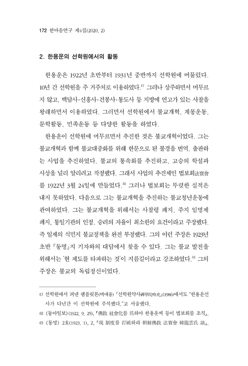 한마음연구 4집 172페이지