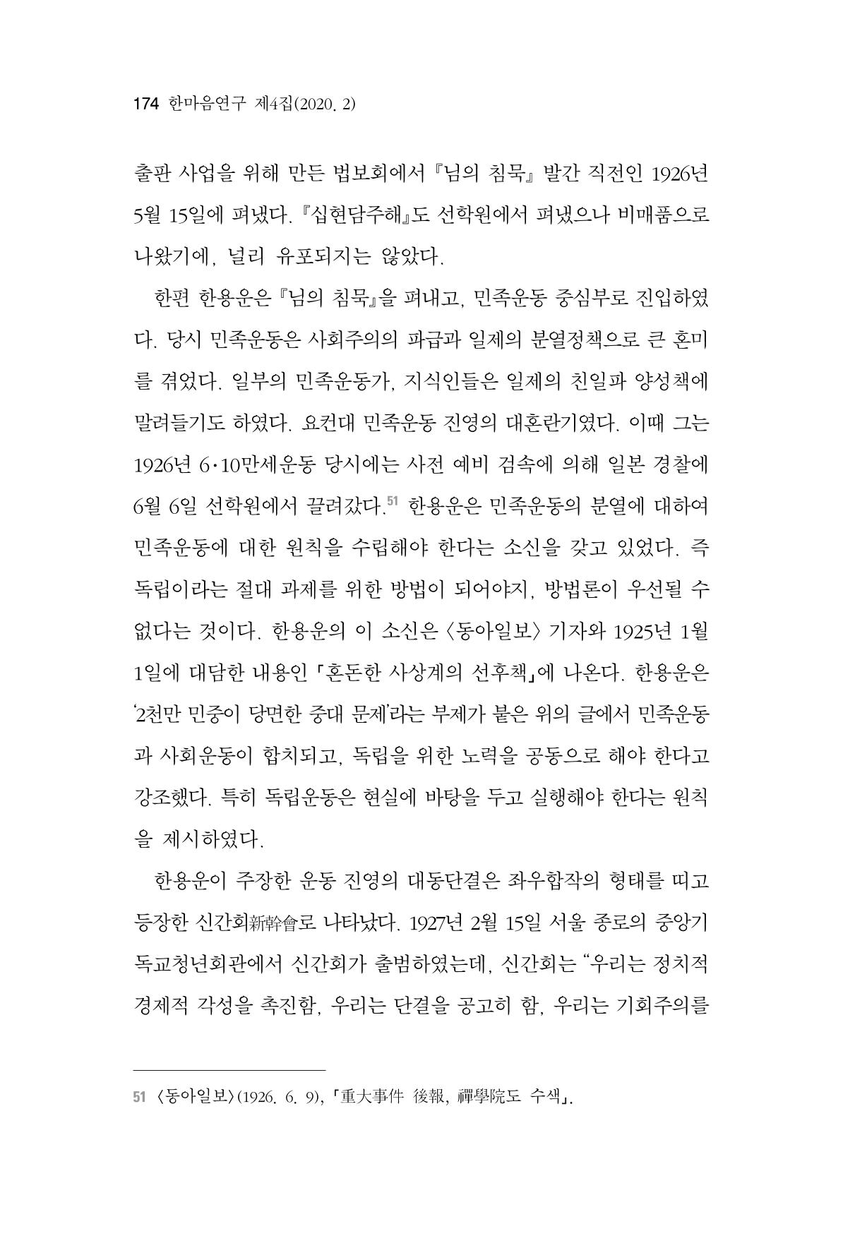 한마음연구 4집 174페이지