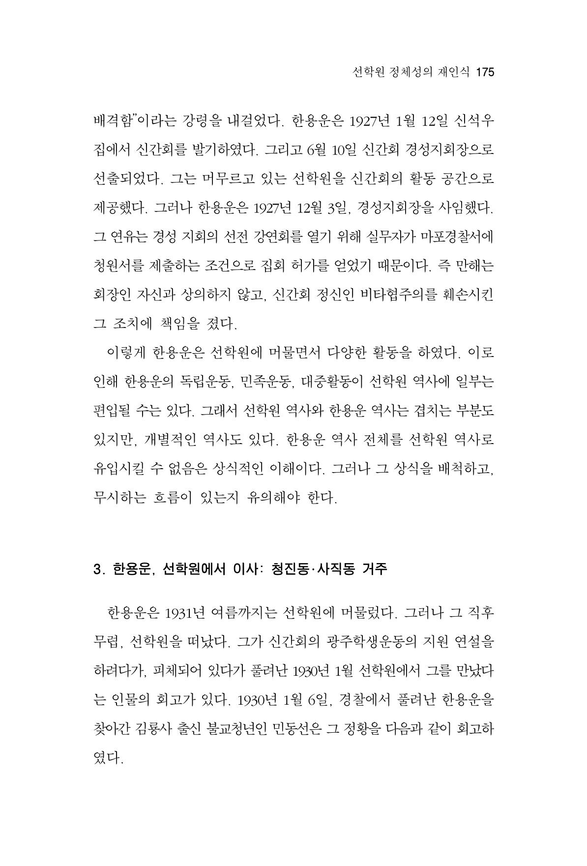 한마음연구 4집 175페이지