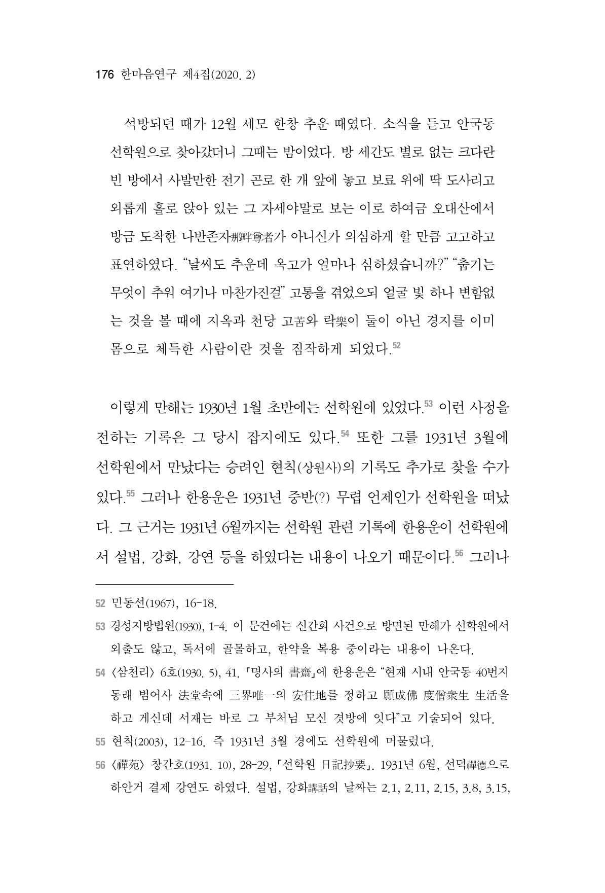 한마음연구 4집 176페이지