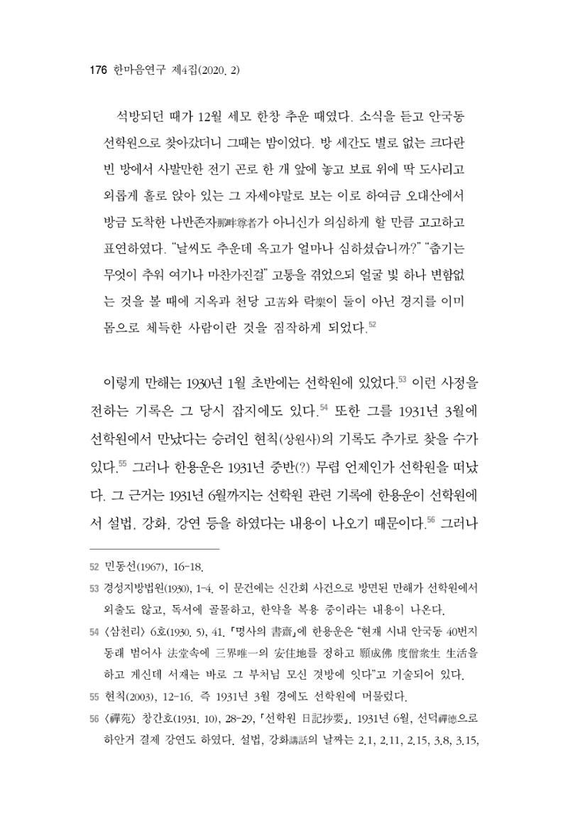 한마음연구 4집 176페이지