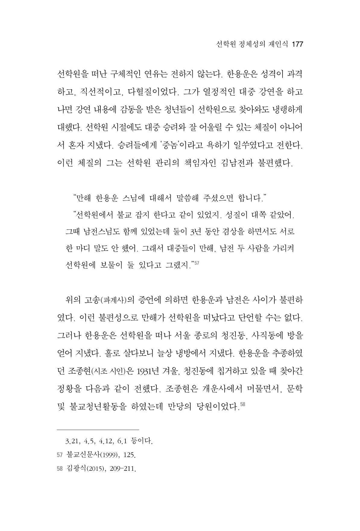 한마음연구 4집 177페이지