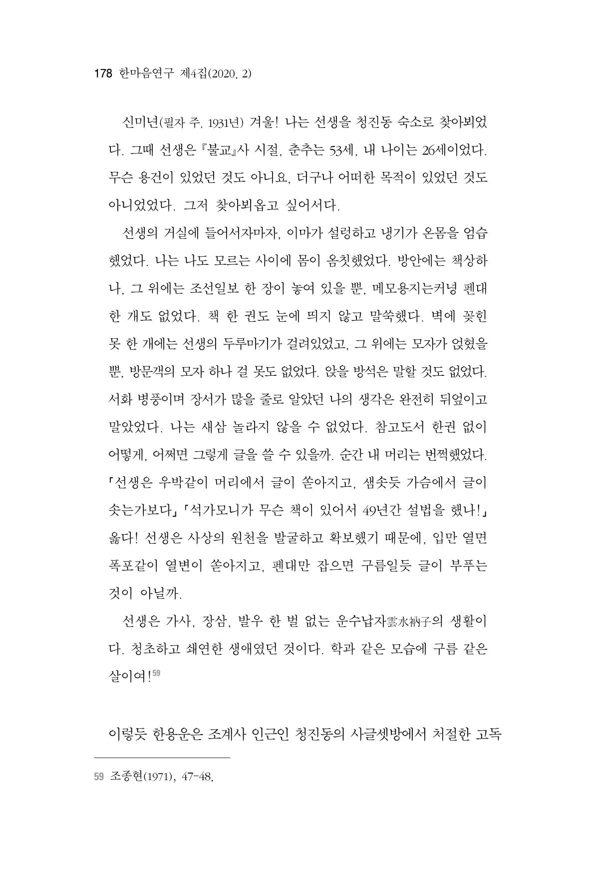 한마음연구 4집 178페이지