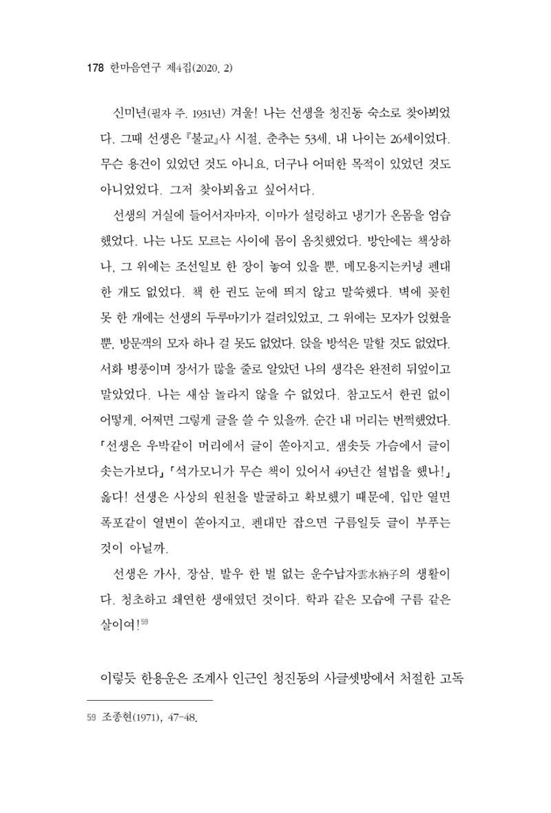한마음연구 4집 178페이지