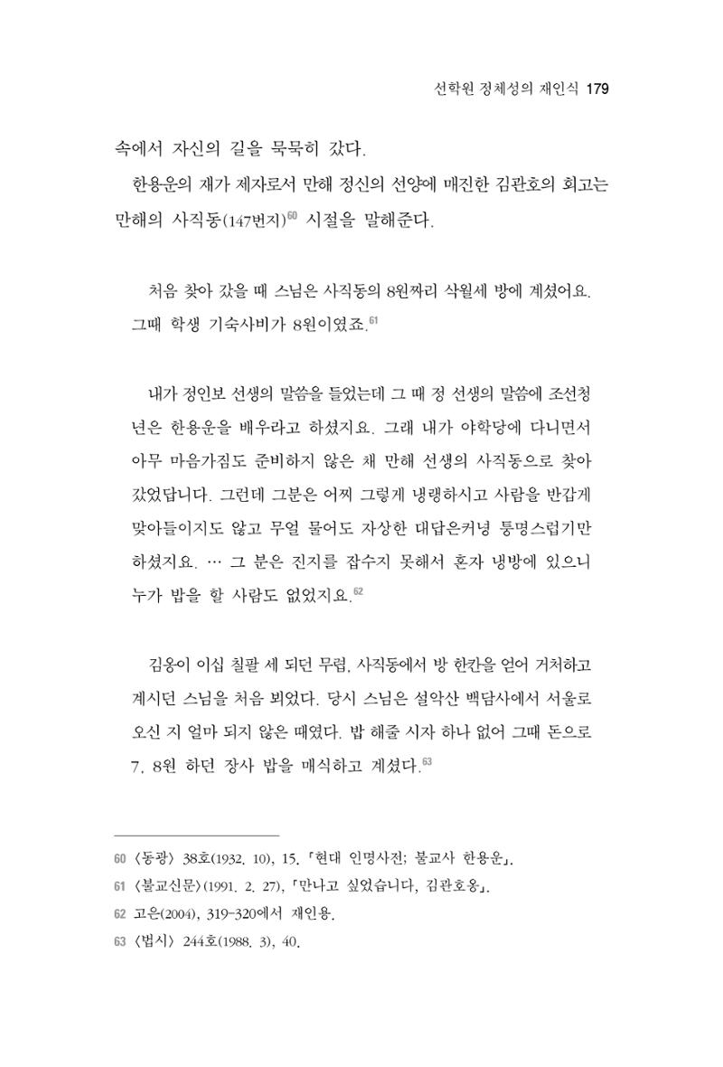 한마음연구 4집 179페이지