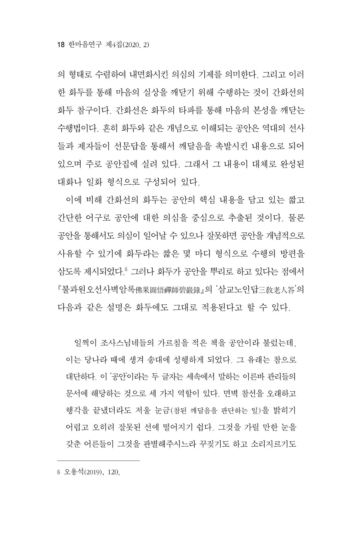 한마음연구 4집 18페이지