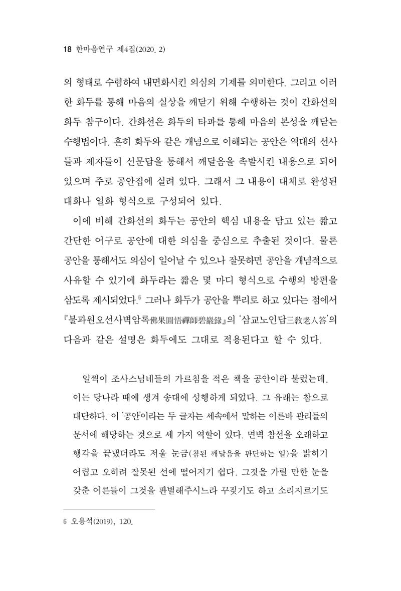 한마음연구 4집 18페이지