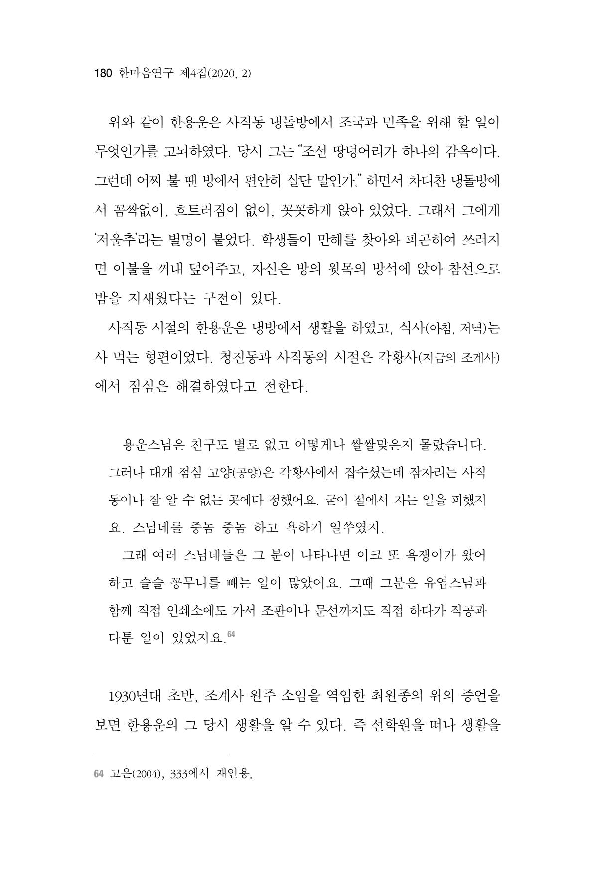 한마음연구 4집 180페이지
