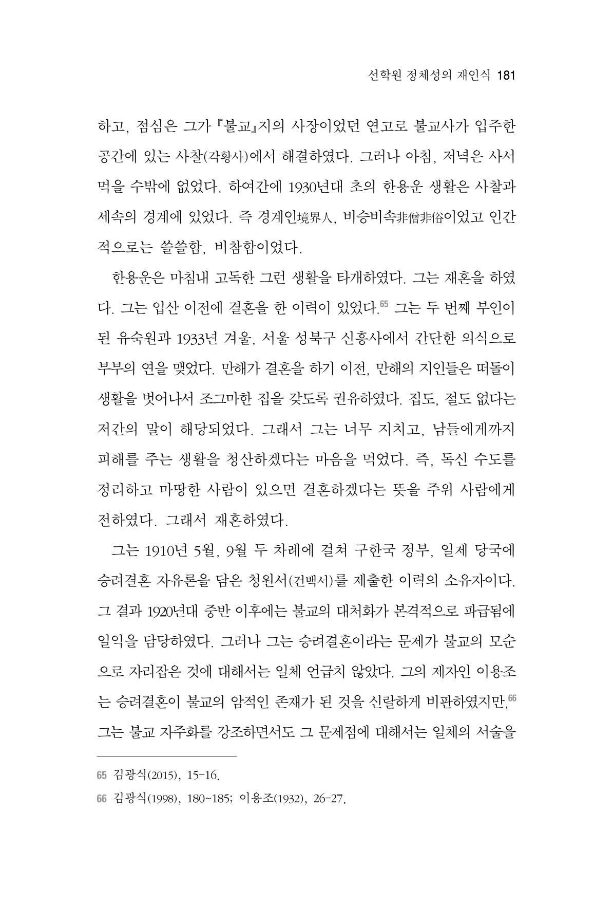 한마음연구 4집 181페이지