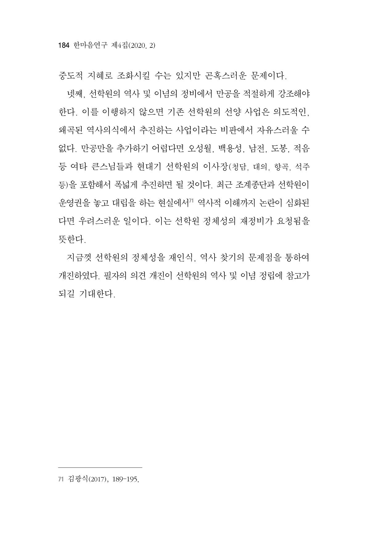 한마음연구 4집 184페이지