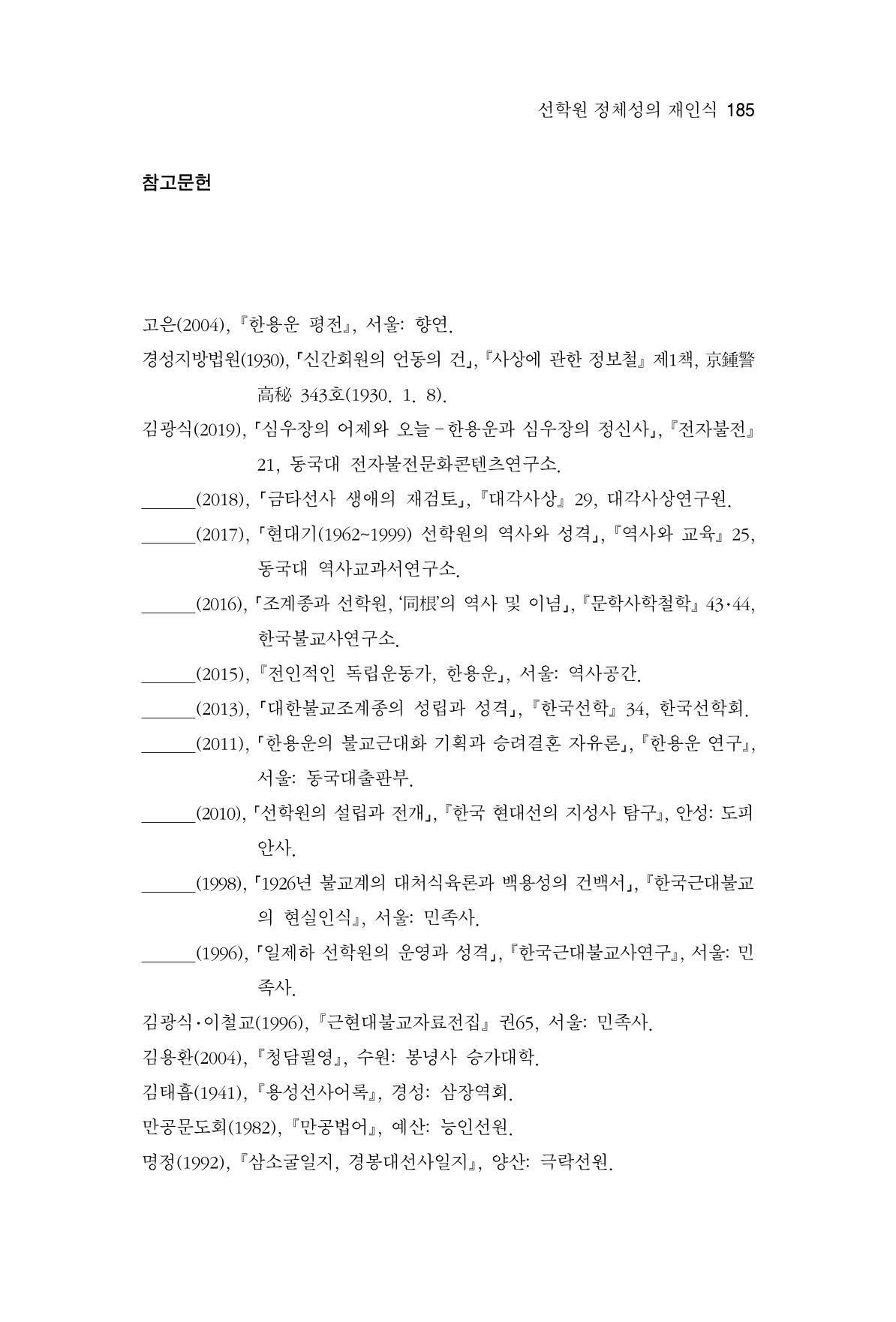 한마음연구 4집 185페이지