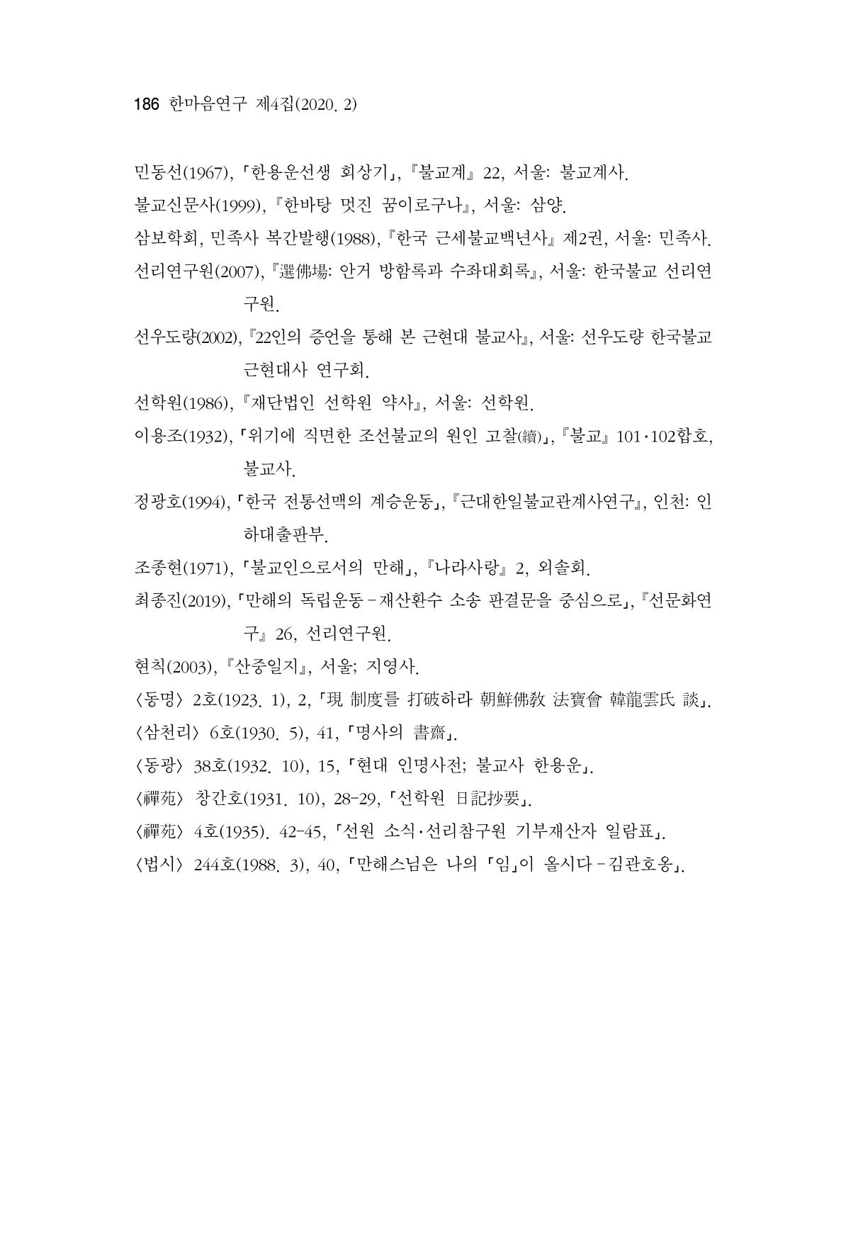 한마음연구 4집 186페이지