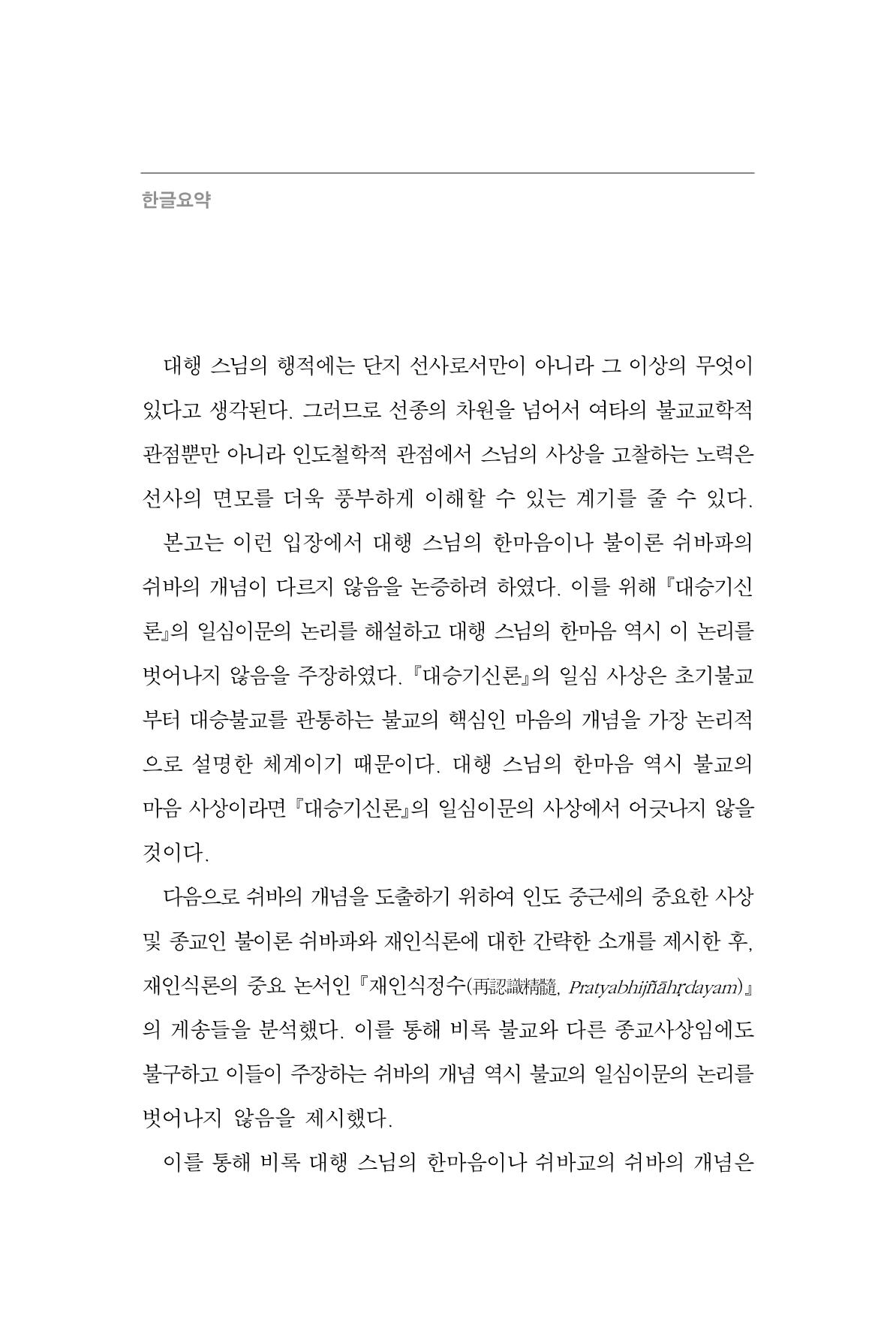 한마음연구 4집 190페이지