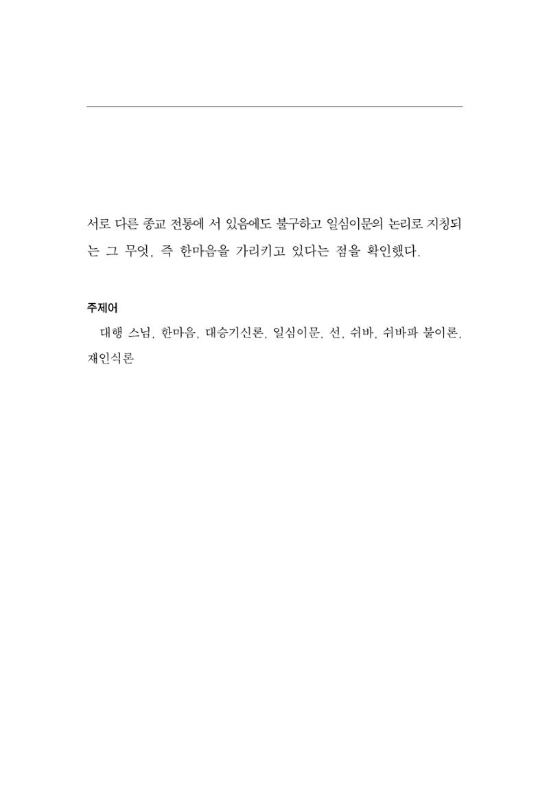한마음연구 4집 191페이지