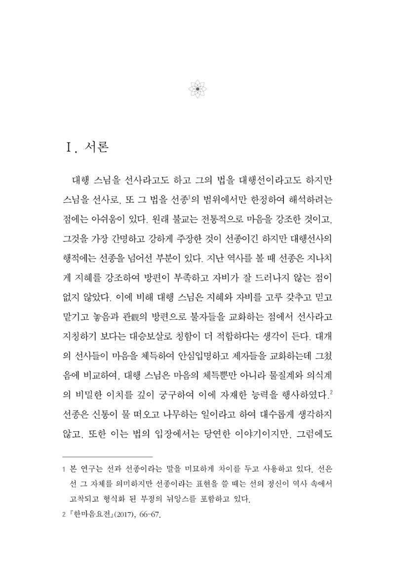 한마음연구 4집 193페이지