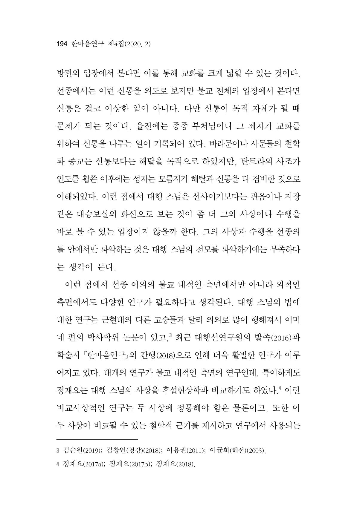 한마음연구 4집 194페이지