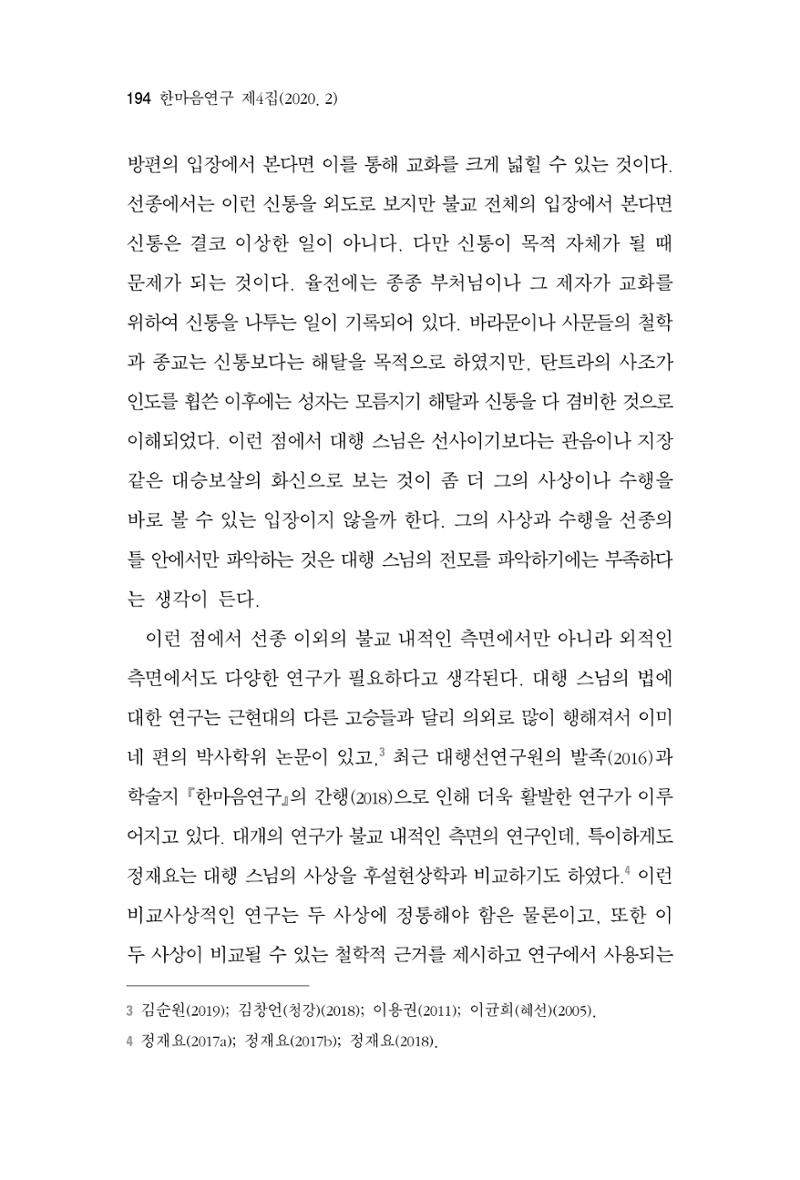 한마음연구 4집 194페이지