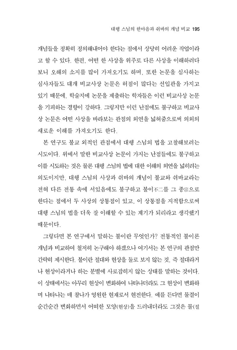 한마음연구 4집 195페이지