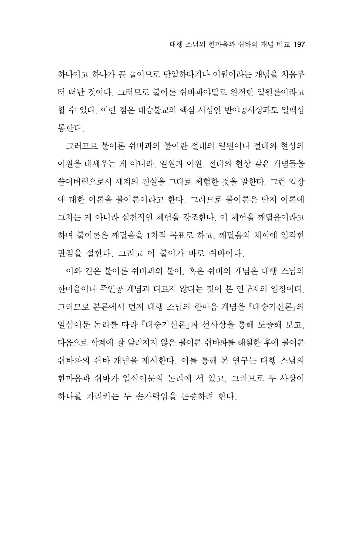 한마음연구 4집 197페이지